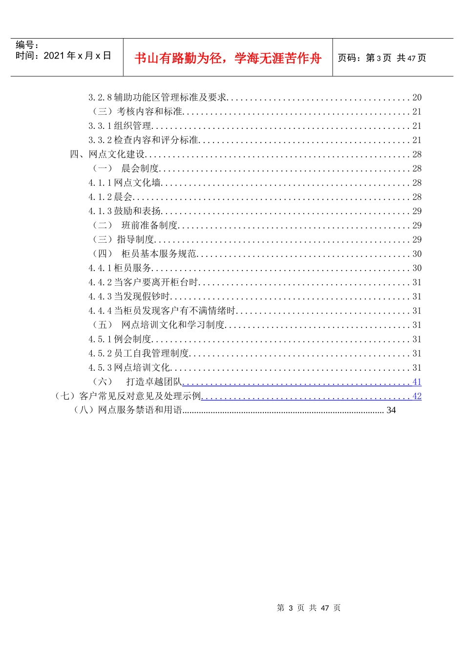 驻马店农商行网点标准化管理手册_第3页