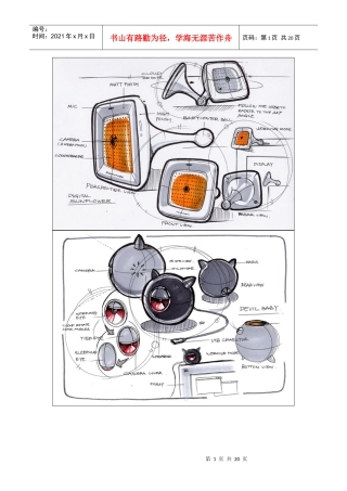 马克笔产品手绘效果图（DOC30页）
