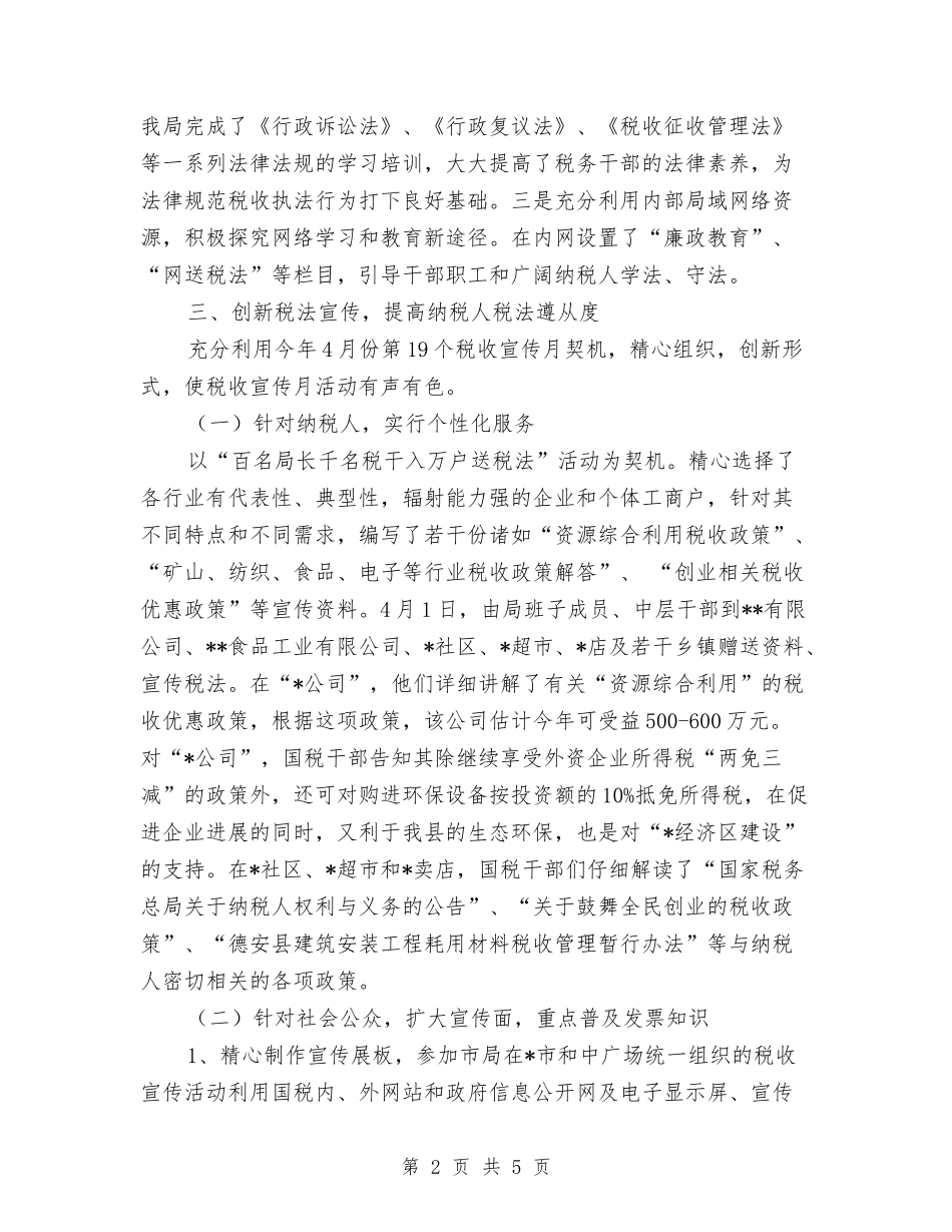 2024年国税局普法宣传工作个人总结与2024年图书室个人工作总结汇编_第2页