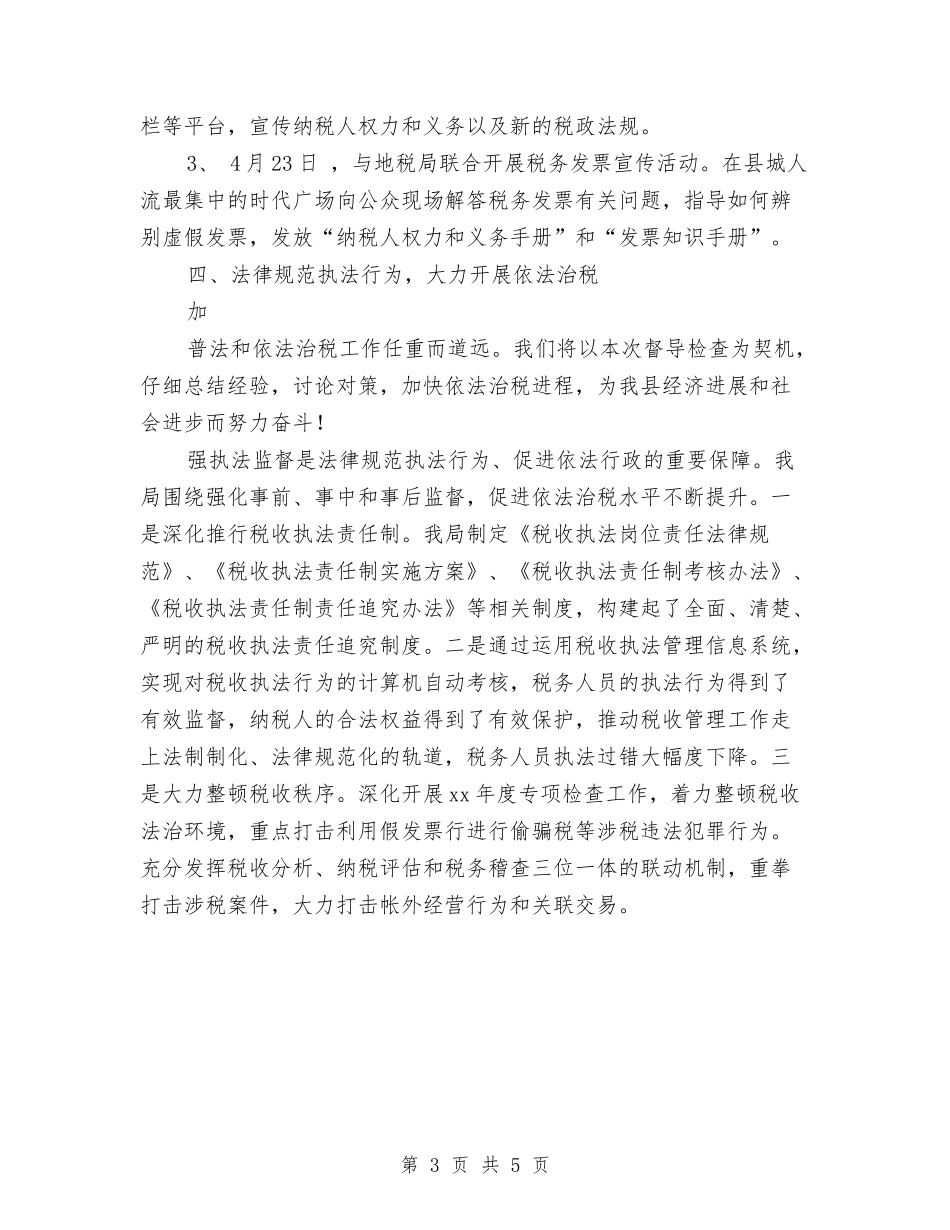 2024年国税局普法宣传工作个人总结与2024年图书室个人工作总结汇编_第3页