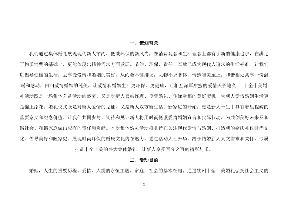 首届钦州十全十美婚礼总体策划_第2页