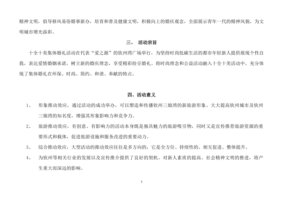 首届钦州十全十美婚礼总体策划_第3页