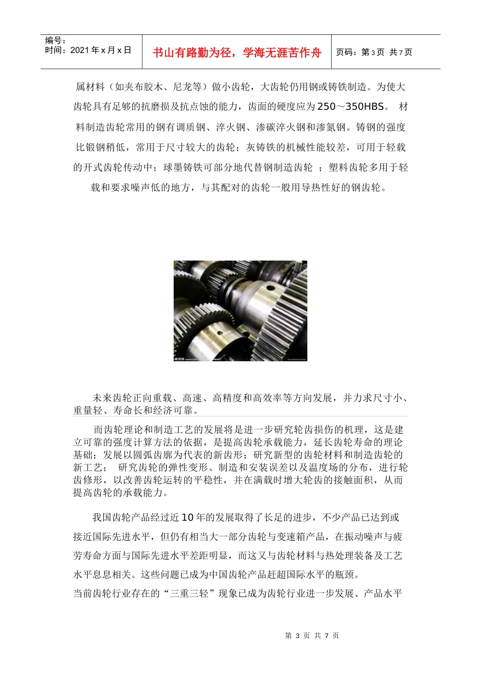 齿轮发展史与思想基础_第3页