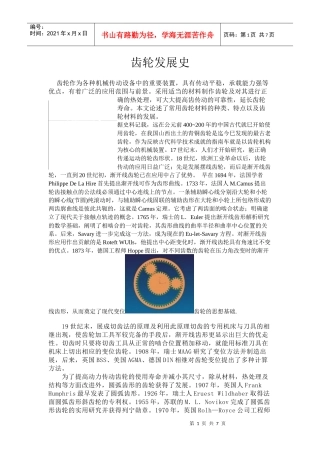 齿轮发展史与思想基础