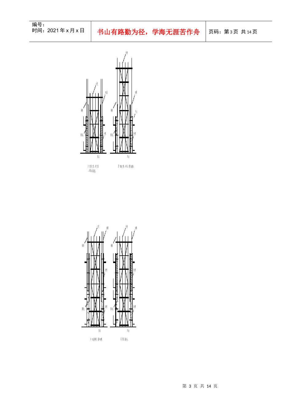 高墩滑模施工工法_第3页
