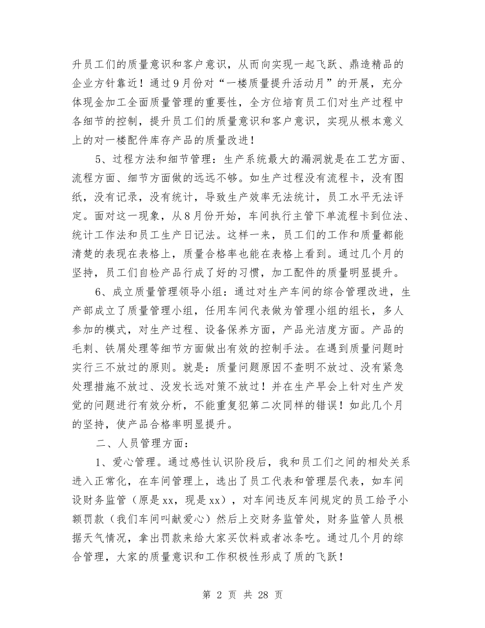 2024年生产部门工作总结范文4篇与2024年生态乡镇创建工作汇报材料汇编_第2页