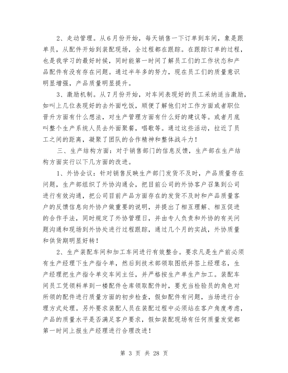 2024年生产部门工作总结范文4篇与2024年生态乡镇创建工作汇报材料汇编_第3页