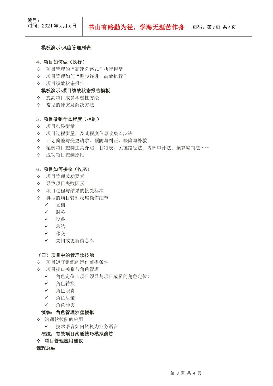 高绩效项目管理实战与应用_第3页