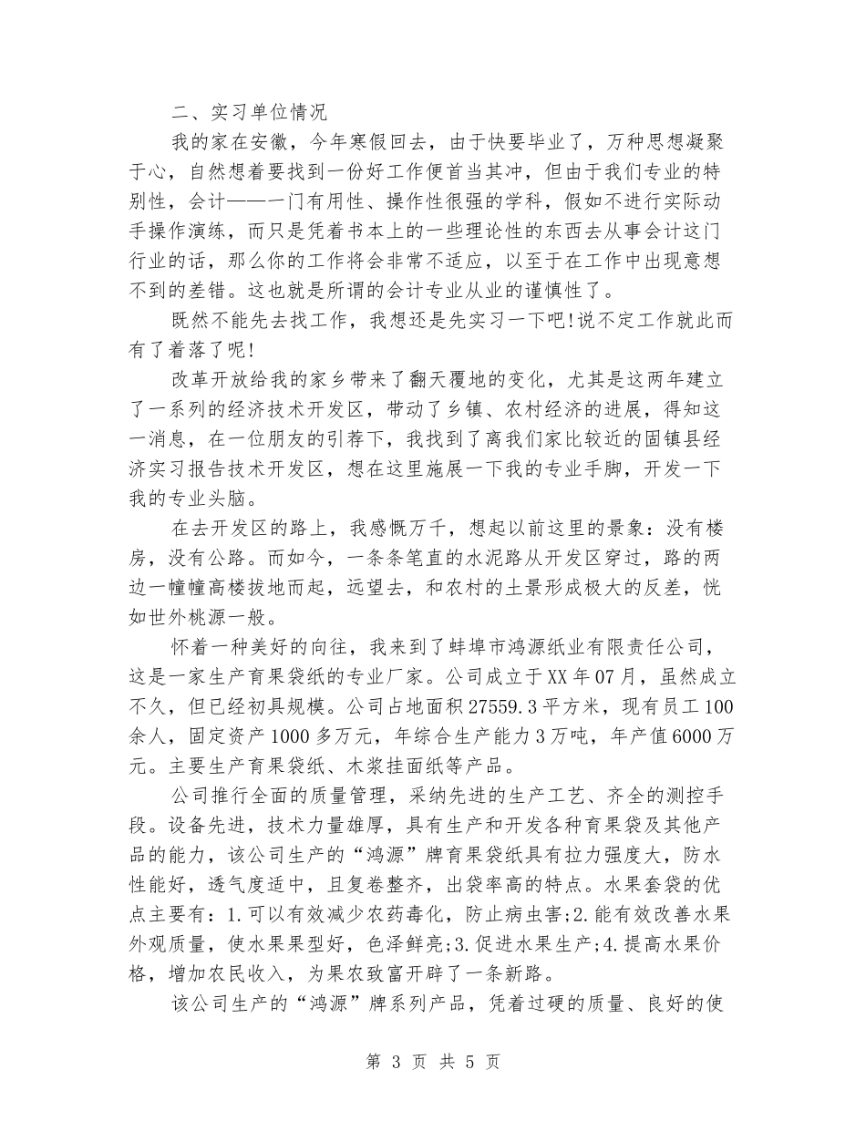 2024年3月大学生会计电算化实习报告_第3页