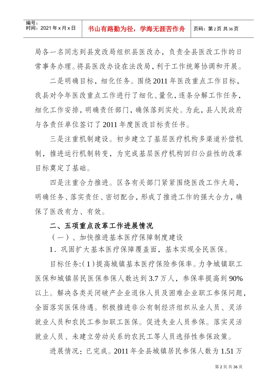 马关县年度医改工作总结与工作计划_第2页