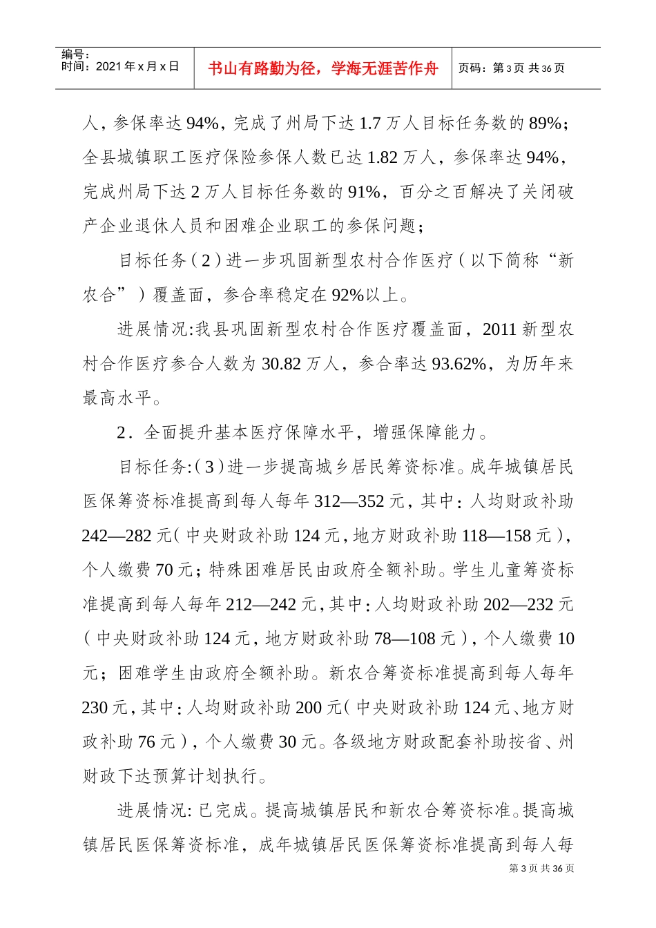 马关县年度医改工作总结与工作计划_第3页