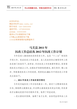 马关县年度医改工作总结与工作计划