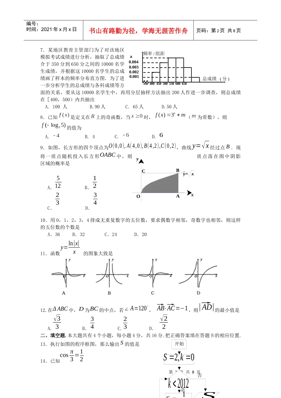 高三诊断性测试(理数)_第2页