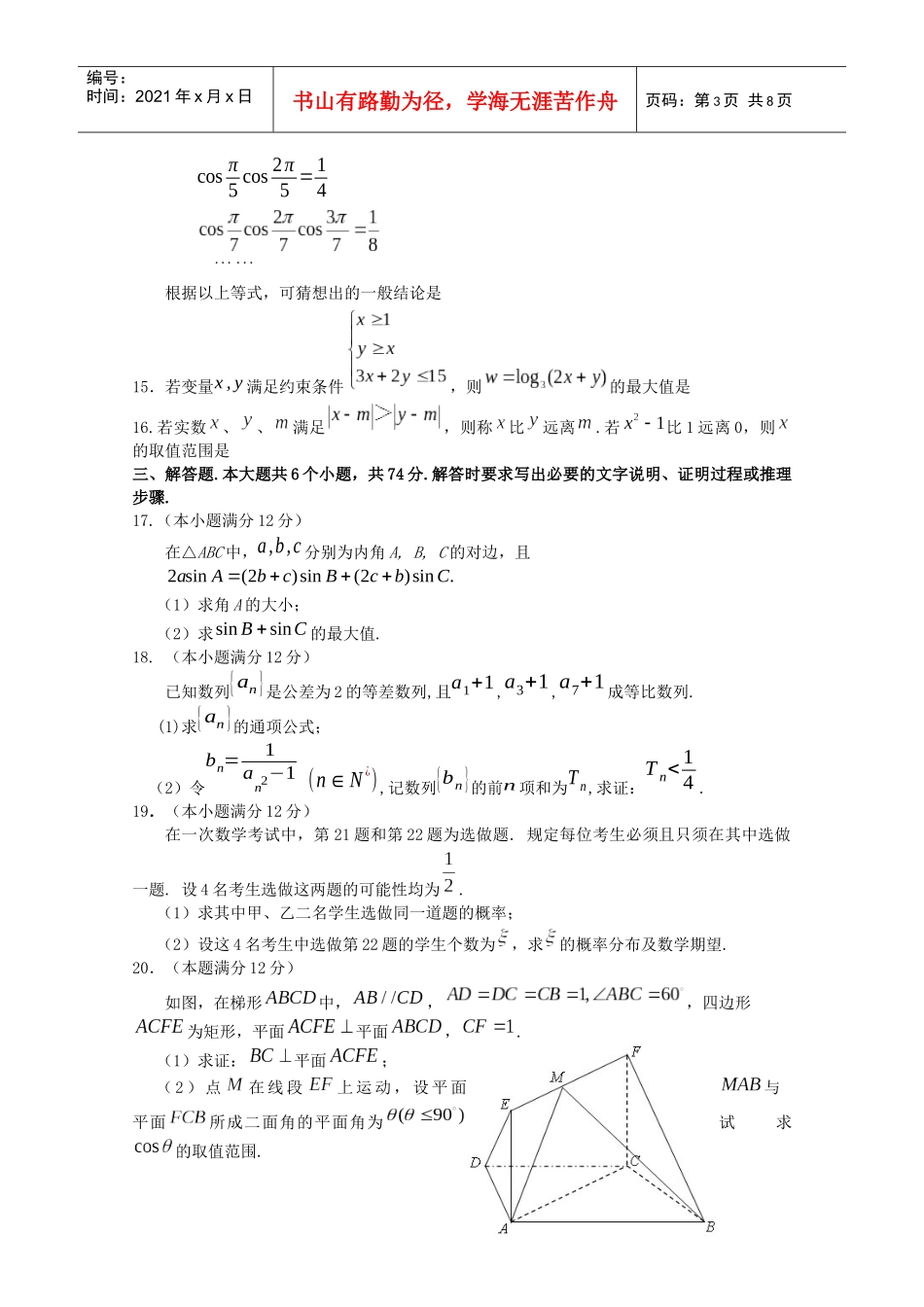 高三诊断性测试(理数)_第3页