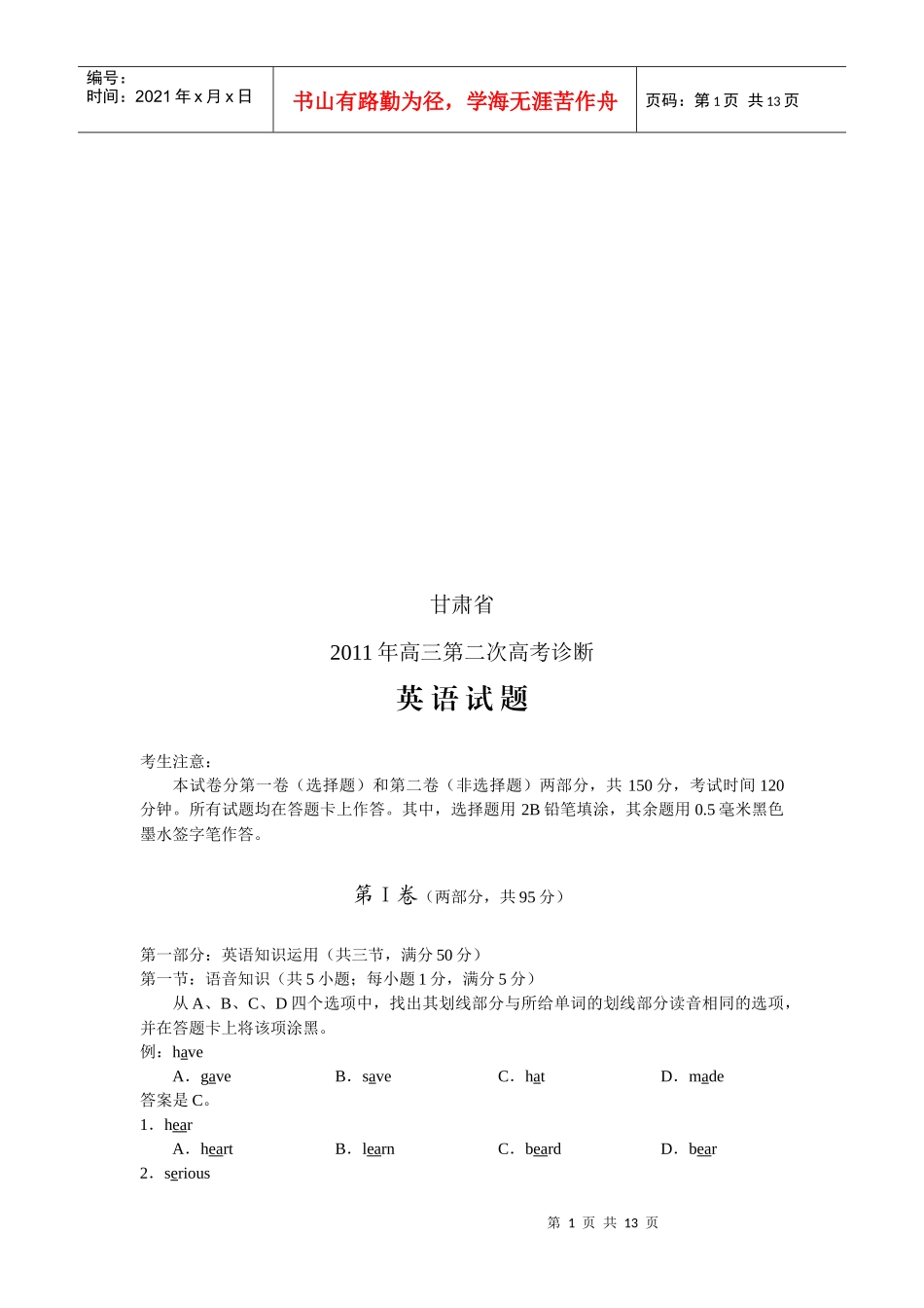 高三英语诊断试题_第1页