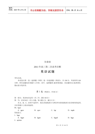 高三英语诊断试题