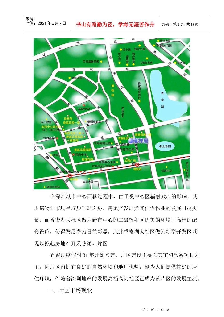 鸿荣源香蜜湖地块项目前期策划报告_第3页