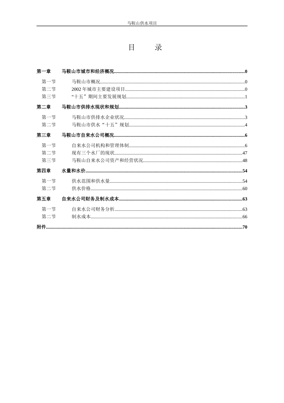 马鞍山供水项目投资可行性分析_第2页