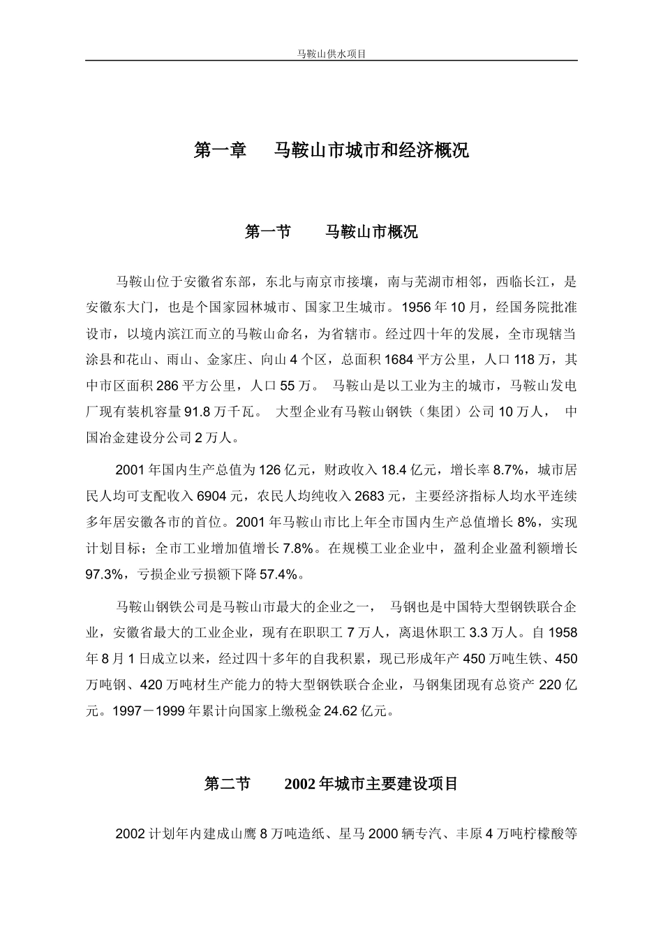 马鞍山供水项目投资可行性分析_第3页