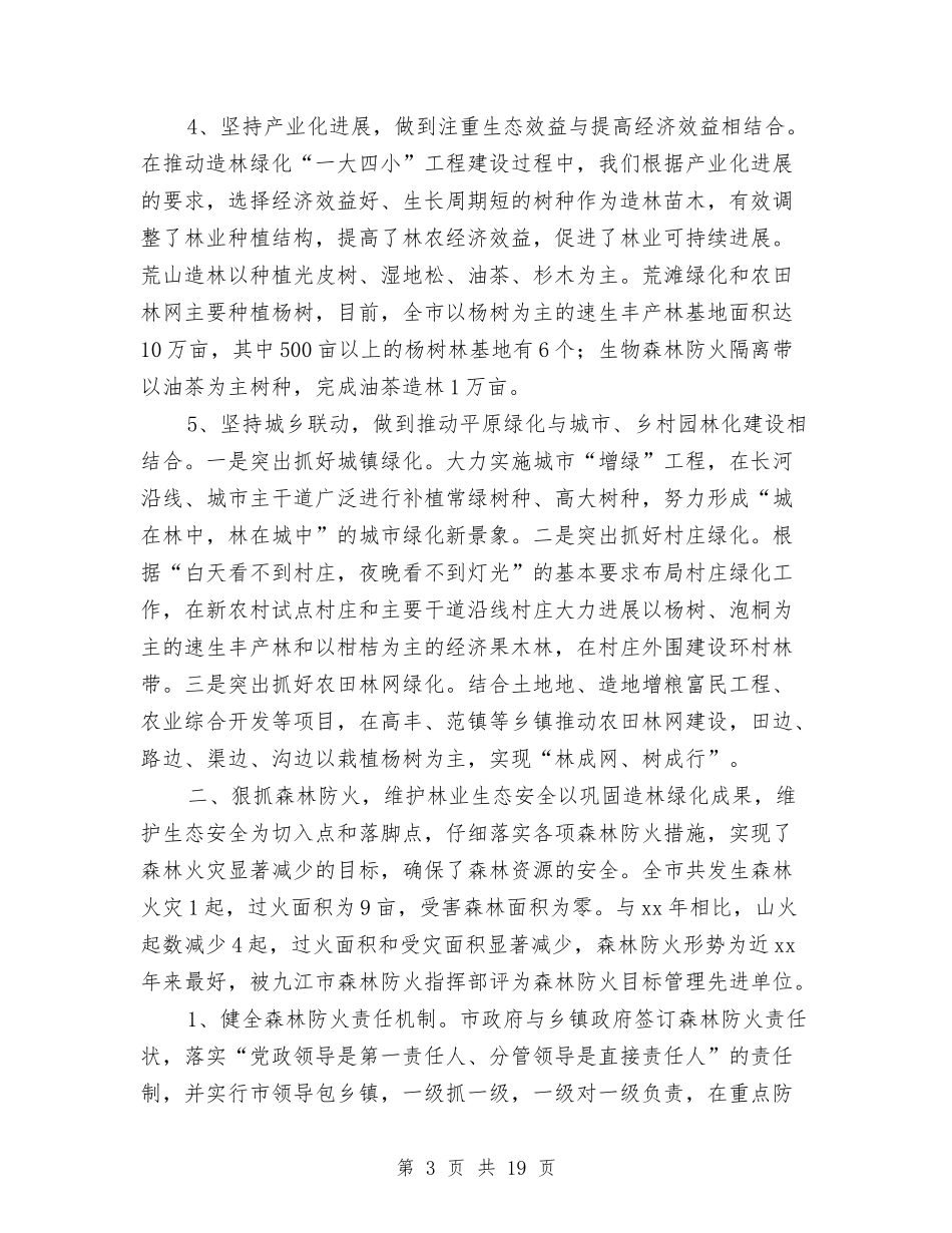 2024林业年终工作总结与2024林业稽查总队年度工作总结汇编_第3页