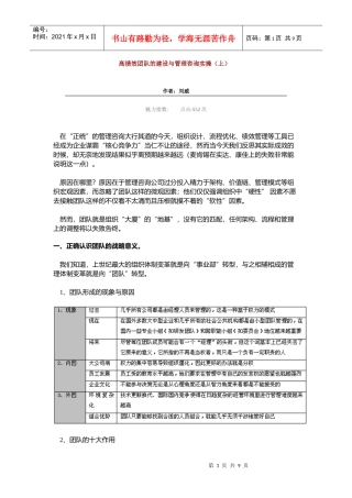 高绩效团队的建设与管理咨询实操（上）