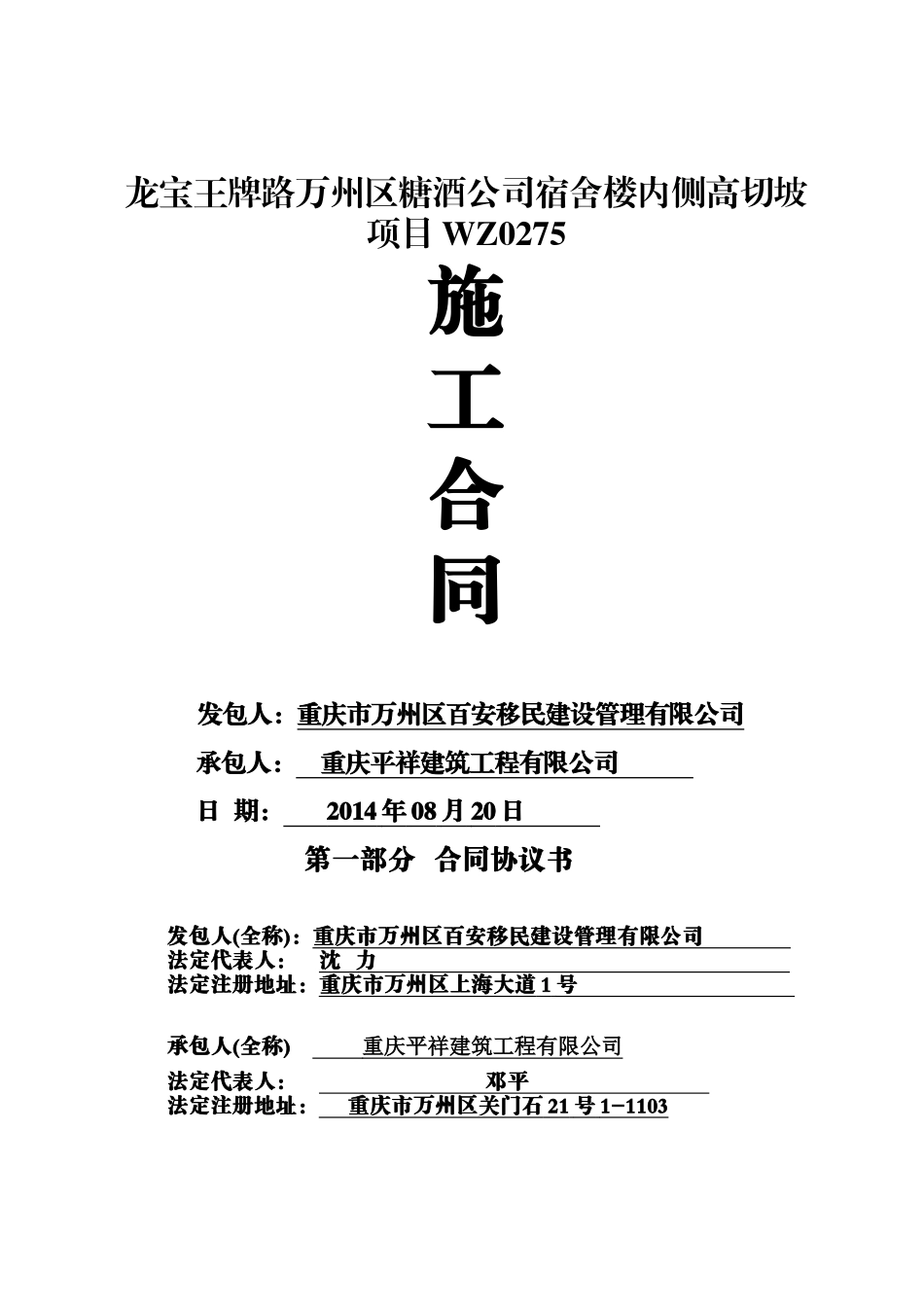 高切坡治理施工合同_第1页