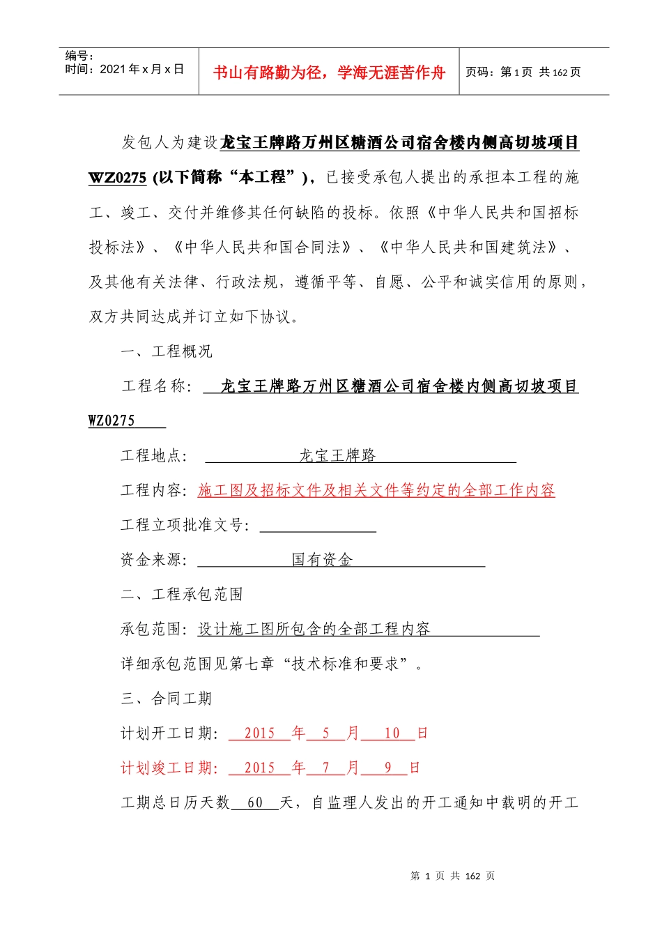 高切坡治理施工合同_第2页