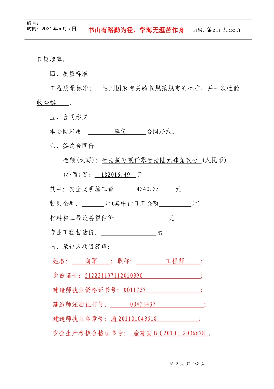 高切坡治理施工合同_第3页