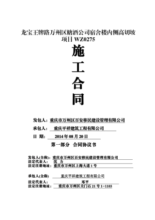 高切坡治理施工合同