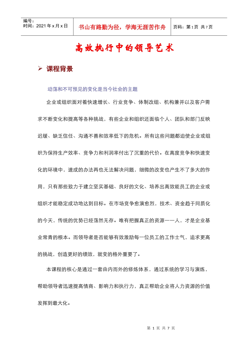 高效执行中的领导艺术_第1页