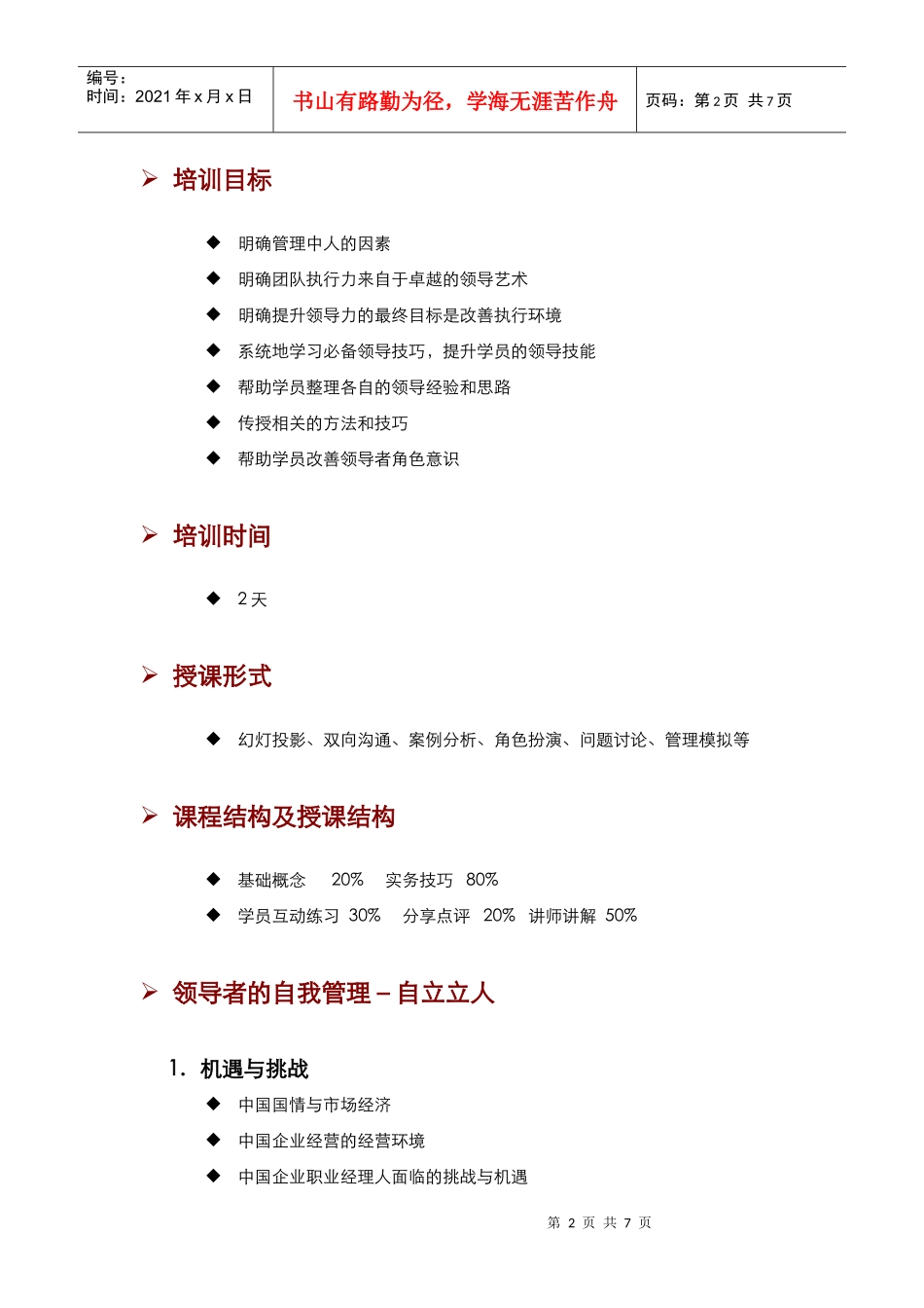 高效执行中的领导艺术_第2页