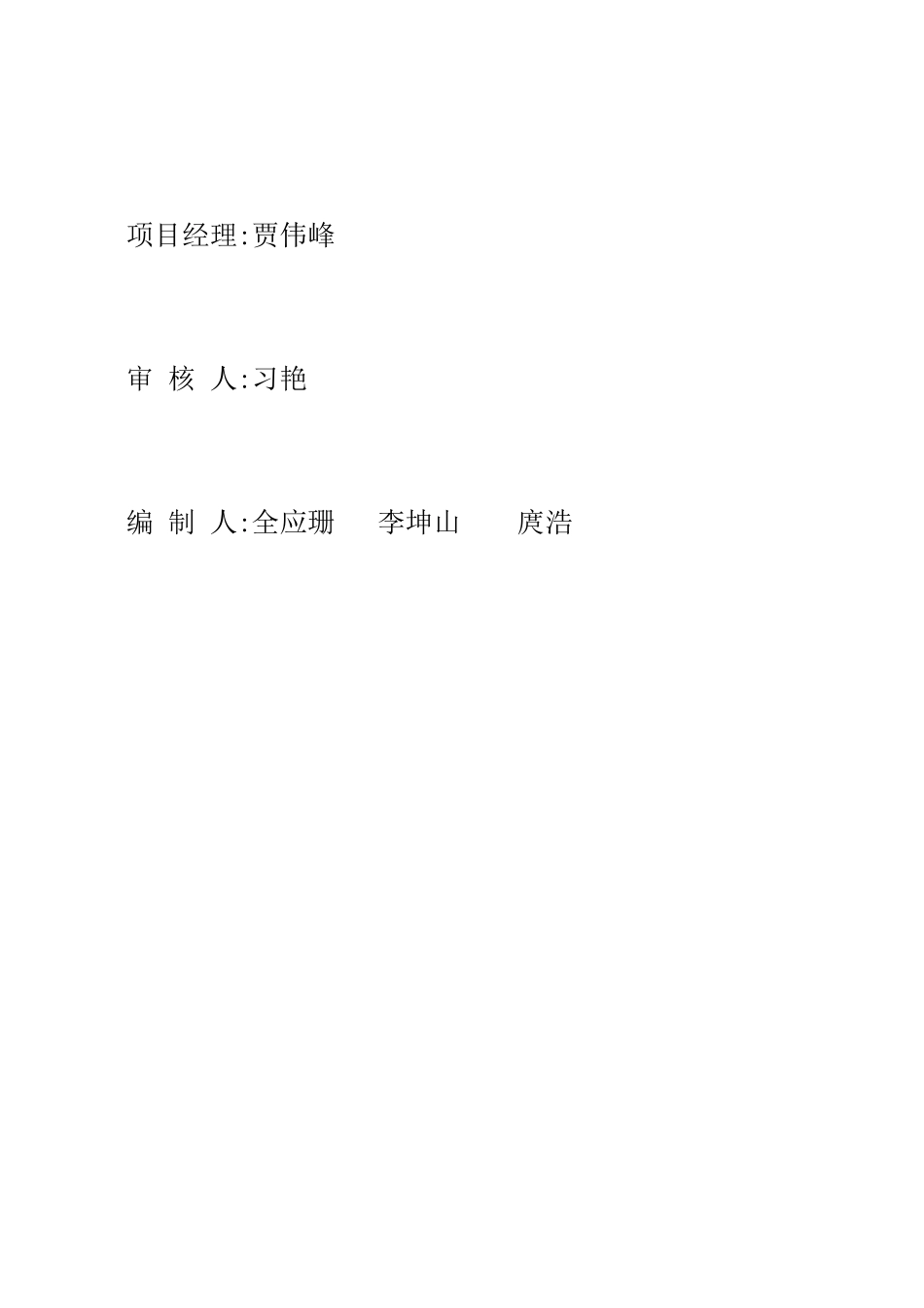 验收施工管理报告_第2页