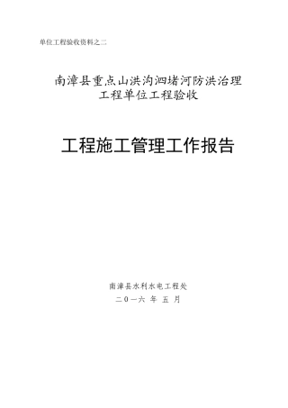 验收施工管理报告