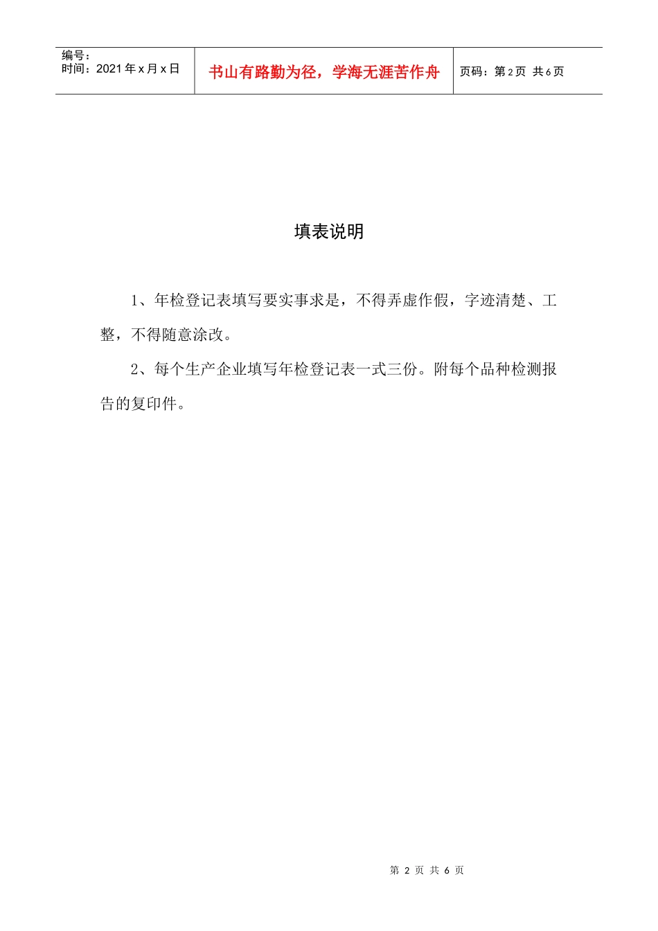 黑龙江省警用产品认可证年检申请表_第2页