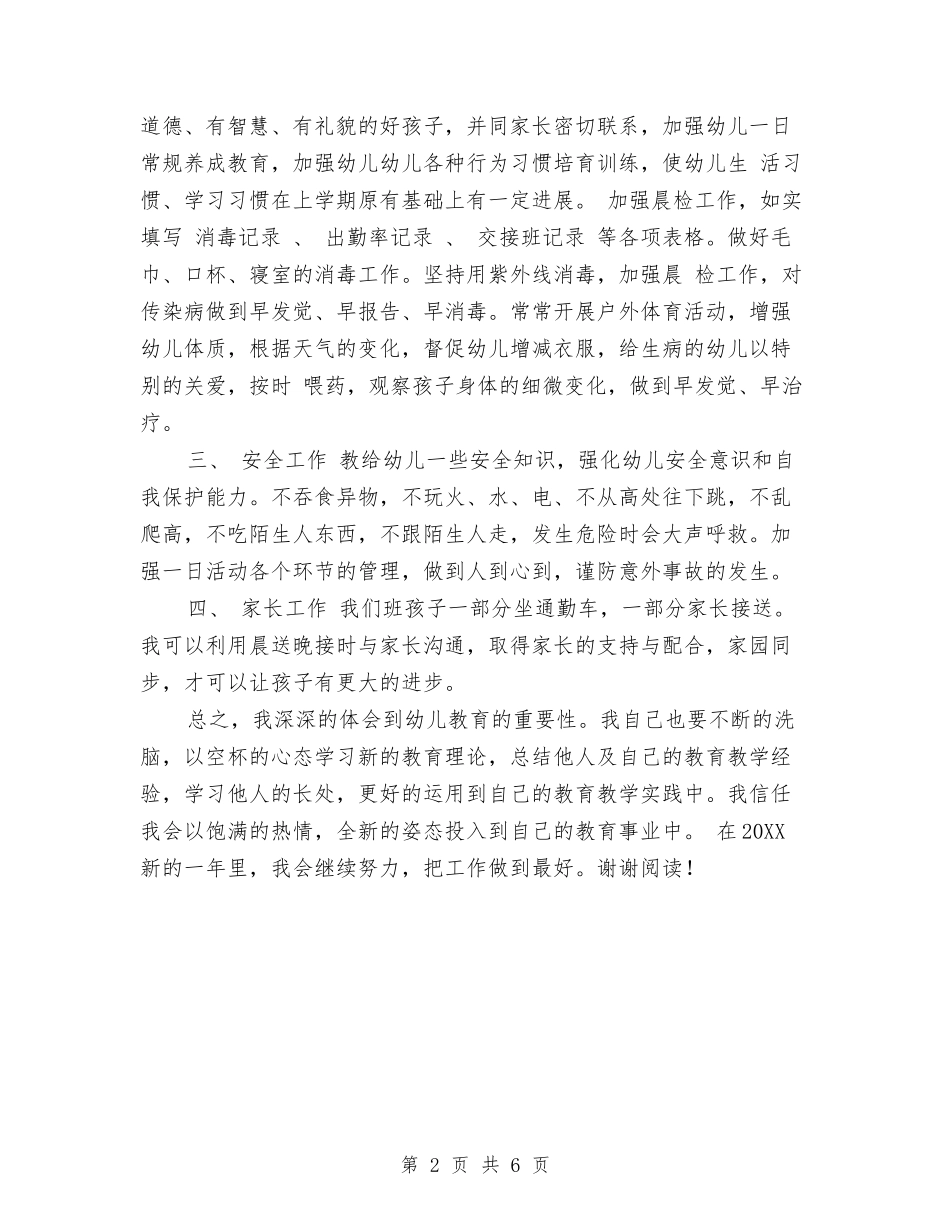 2017幼儿园班主任工作计划范文与2017幼儿园班主任班务工作计划汇编_第2页