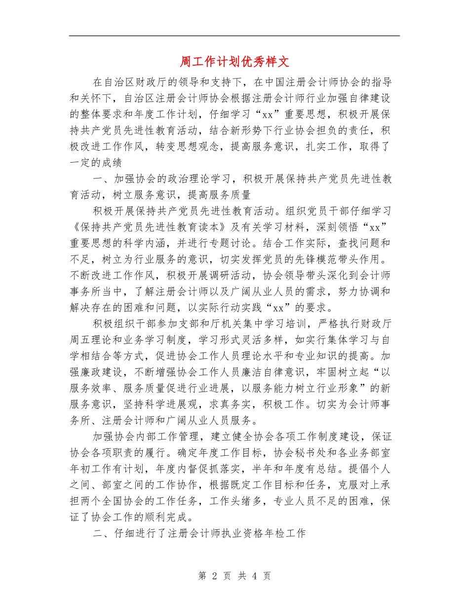 周工作计划优秀样文_第2页
