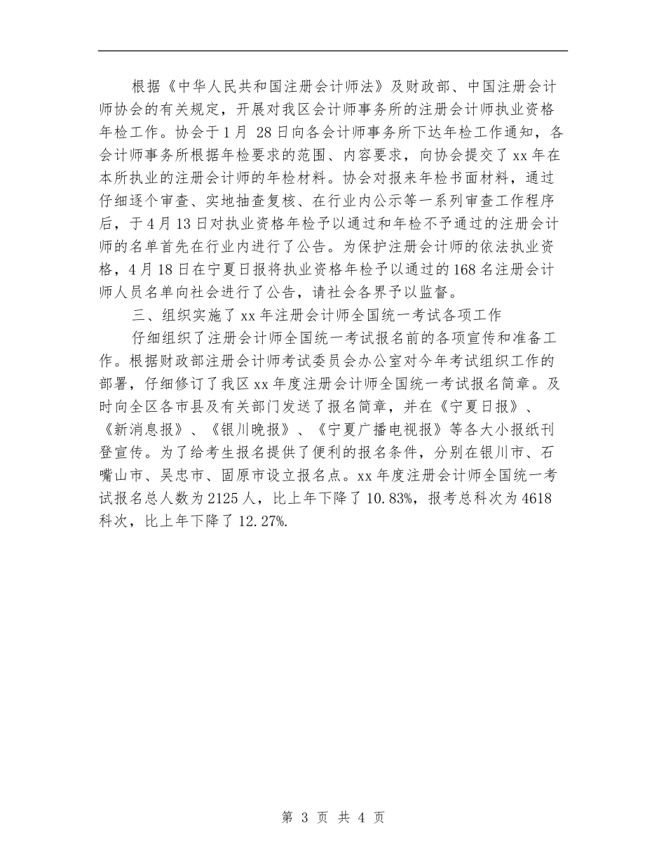 周工作计划优秀样文_第3页