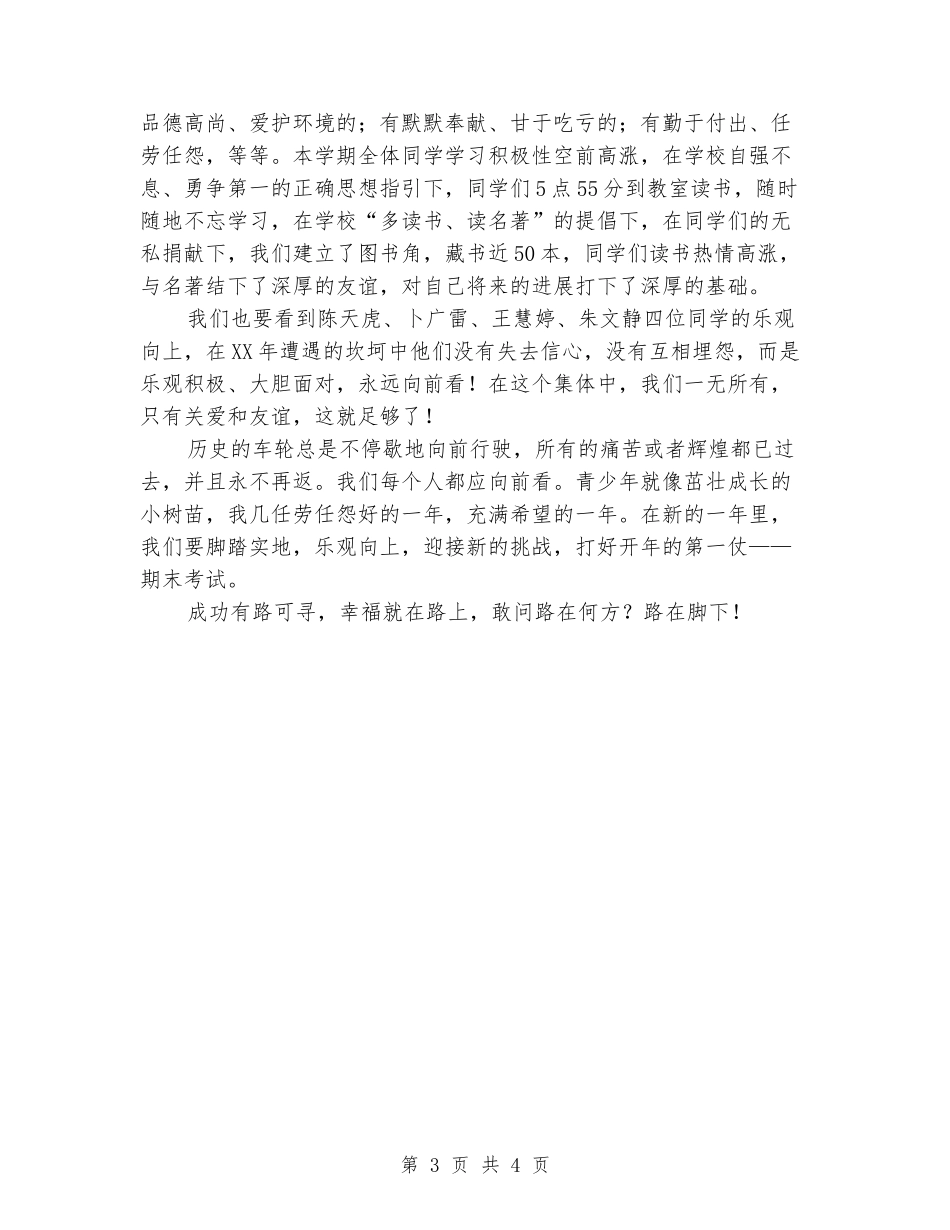 班级2024年元旦致辞_第3页