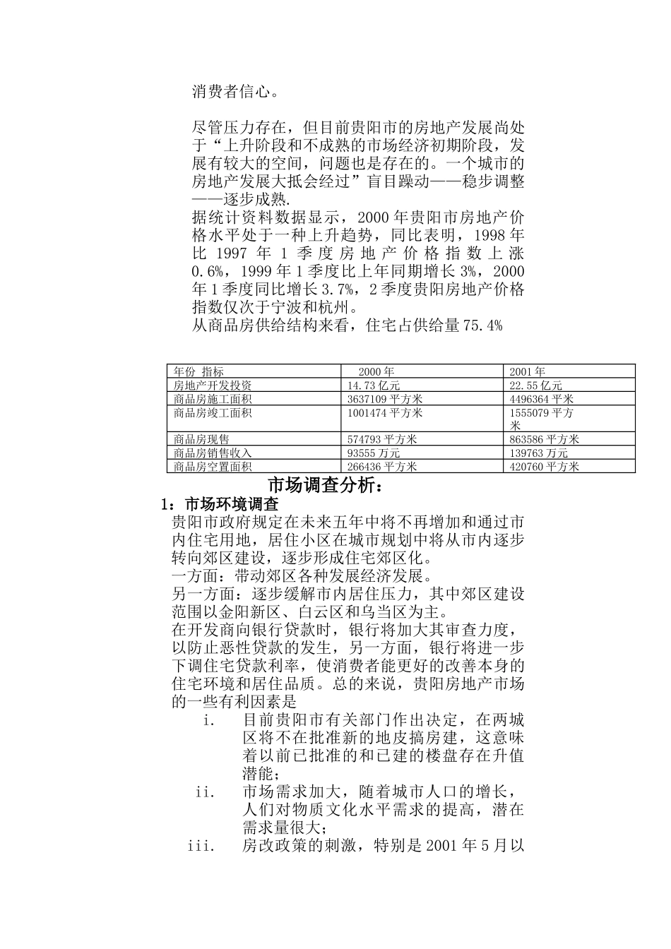 香港公司曦阳山庄策划报告书（DOC 57页）_第3页