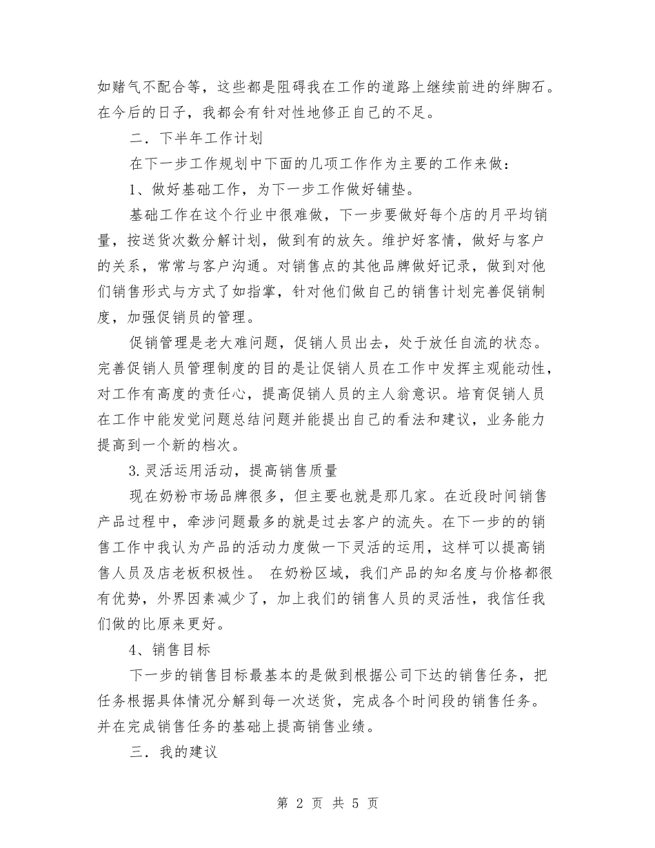 2024年度工作总结和工作计划shu与2024年度工作总结暨年计划范文汇编_第2页