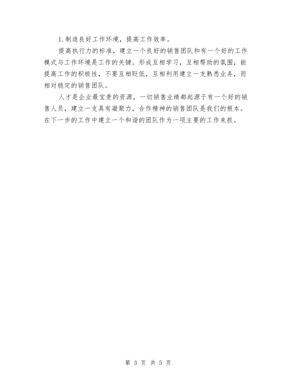 2024年度工作总结和工作计划shu与2024年度工作总结暨年计划范文汇编_第3页