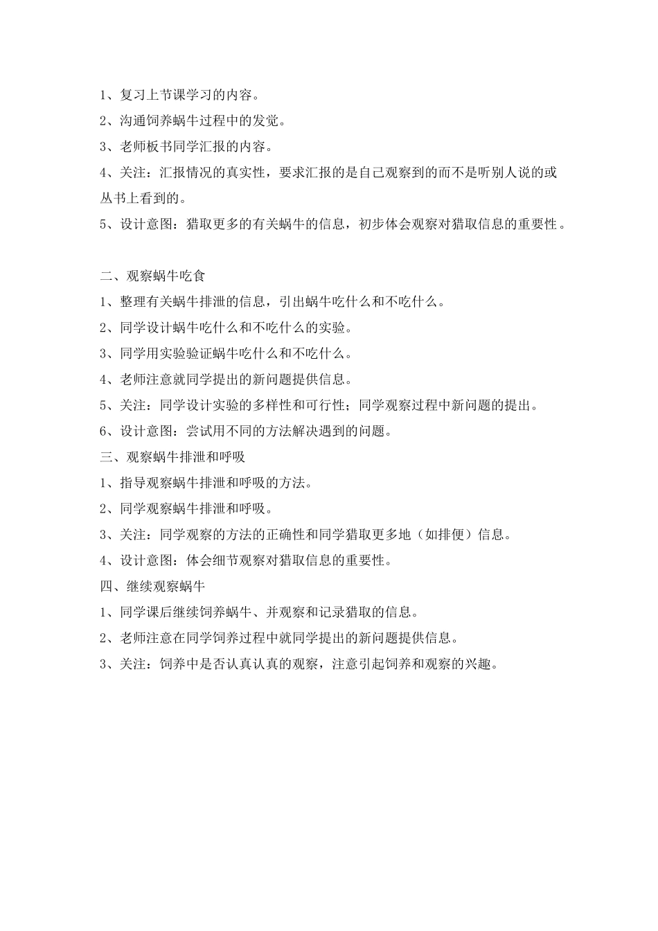 2024-2024年教科版科学三上《蜗牛二》教学简案_第3页