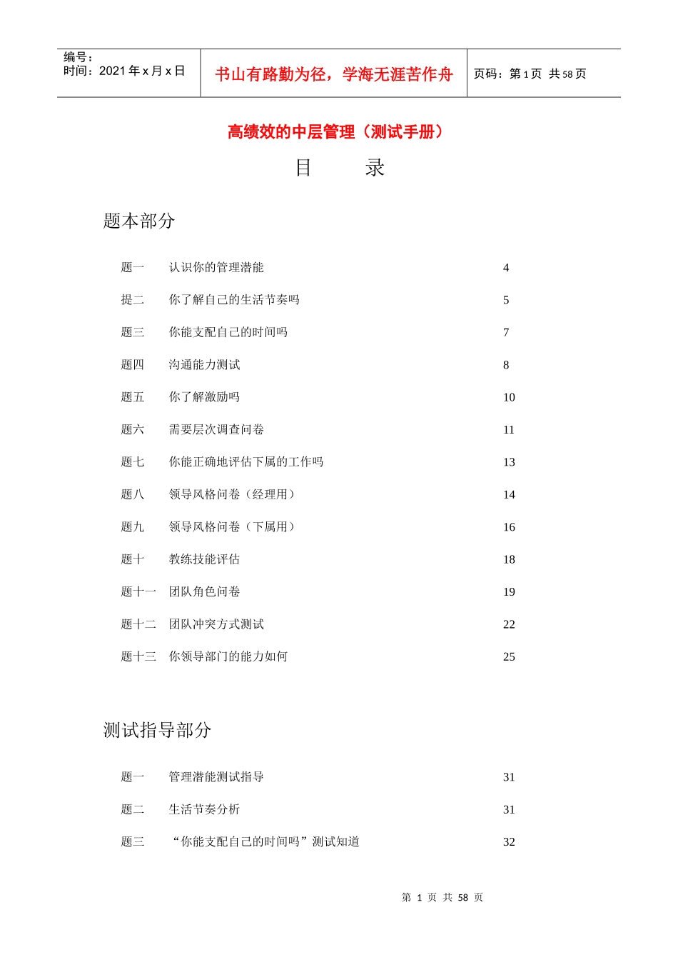 高效的中层管理_第1页