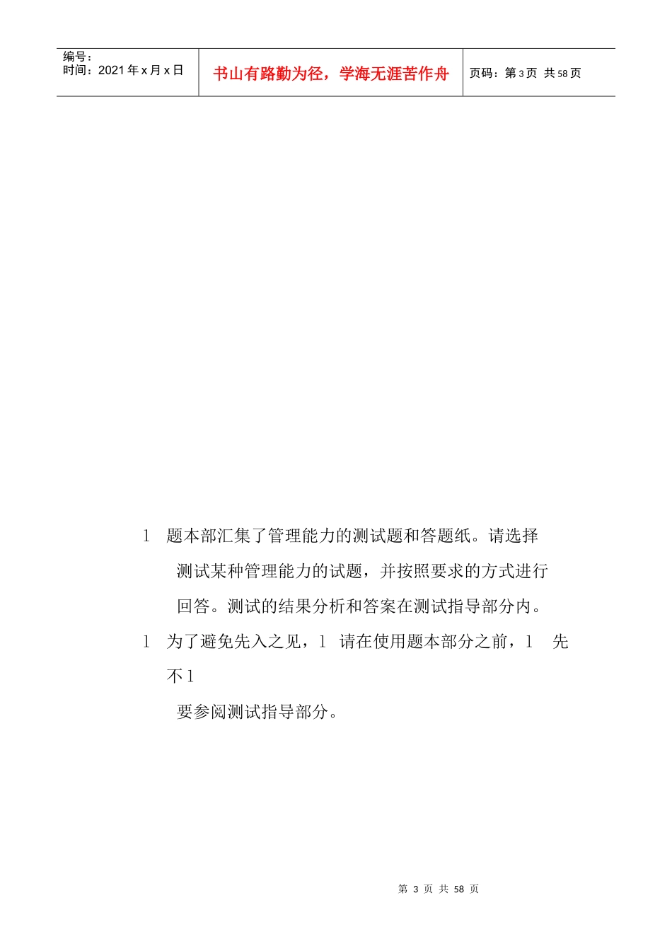 高效的中层管理_第3页