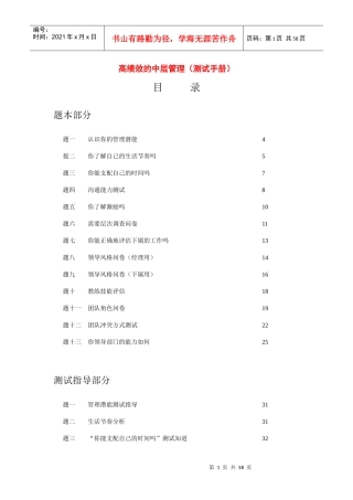 高效的中层管理