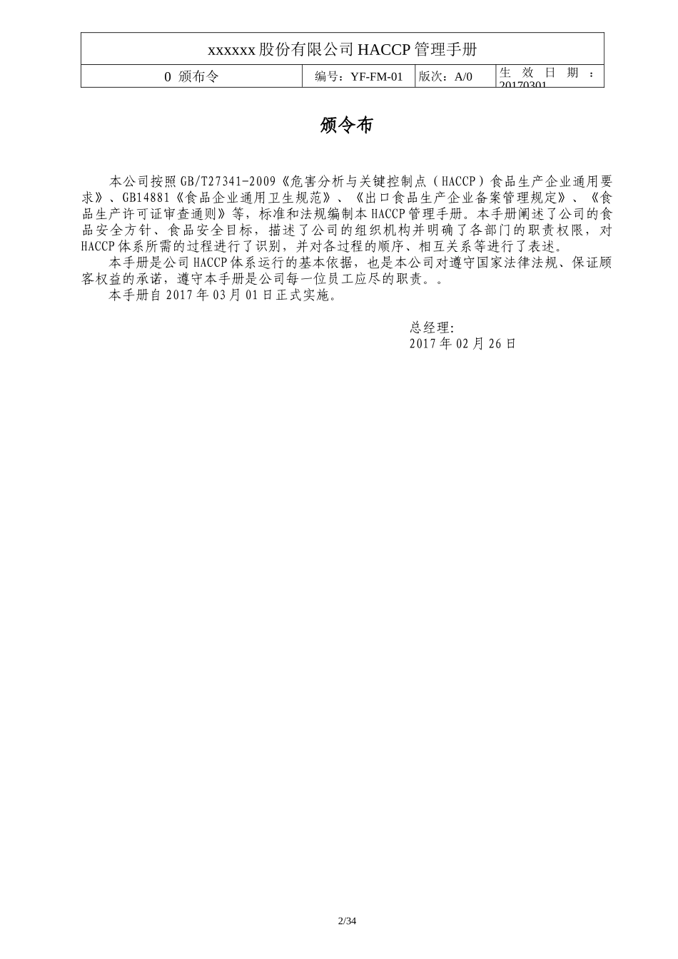 食品HACCP管理手册_第3页