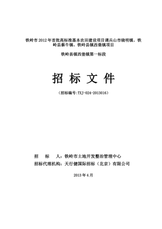 高标准基本农田建设项目研究报告