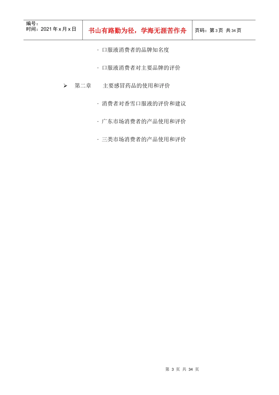 香雪口服液品牌与产品讲义_第3页