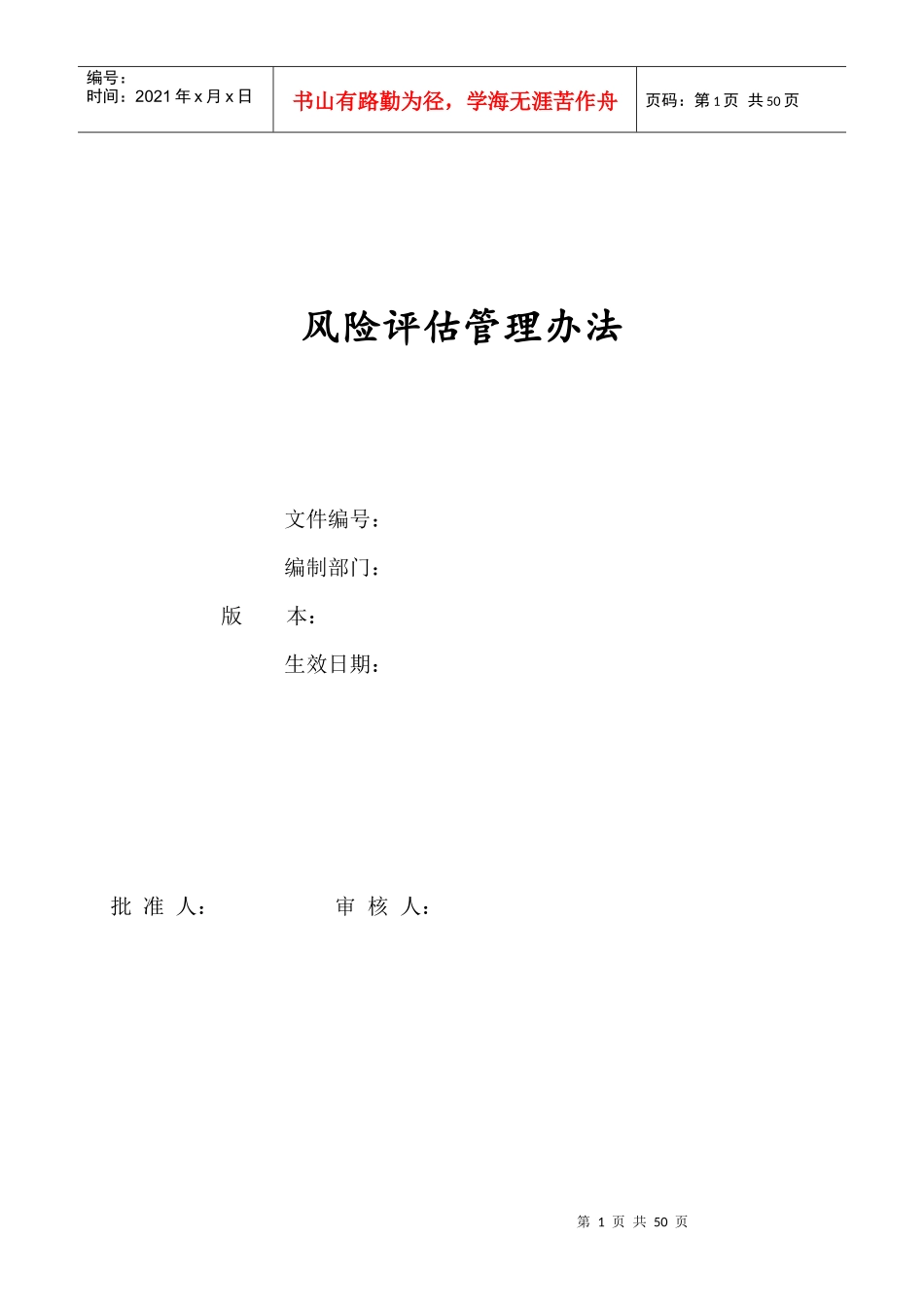 风险评估管理办法_第1页