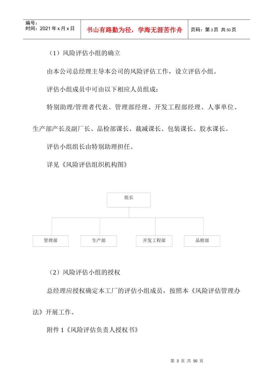 风险评估管理办法_第3页